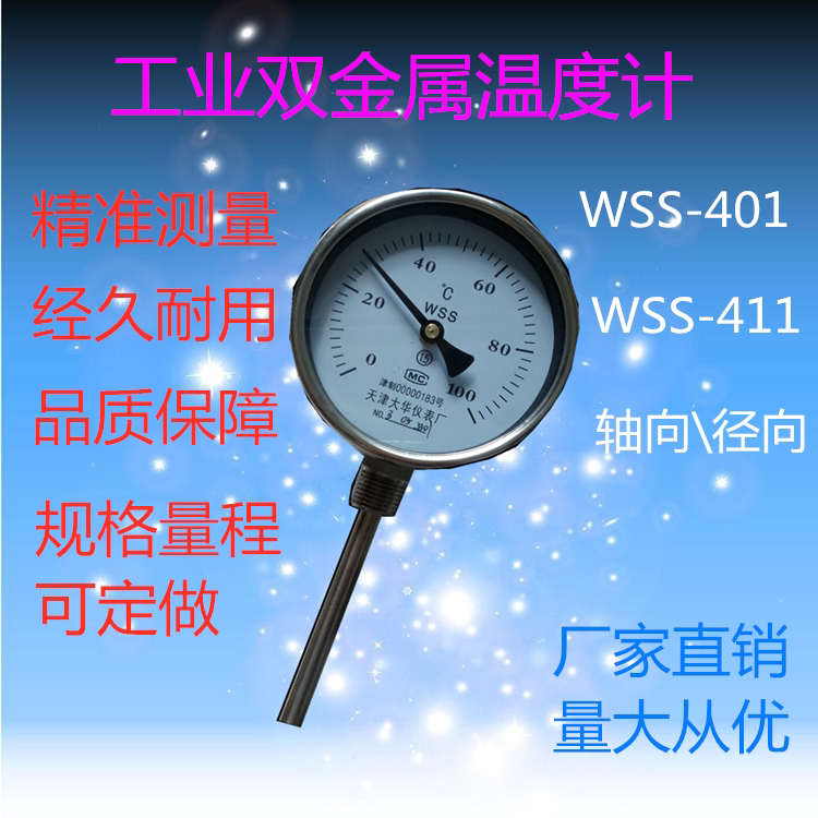 Industrial Bimetal Thermometer WSS-401411 Pointer Bimetal Thermometer Boiler Pipe Thermometer