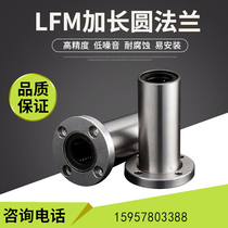 Longed round flange linear bearing LMF6LUULMF8LUULMF12LUU sliding slider optical shaft