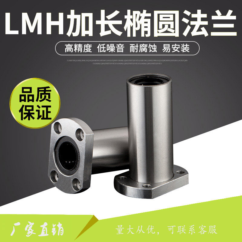 LMH double cut edge oval flange type linear bearing cylindrical guide sleeve sliding guide sleeve lengthening