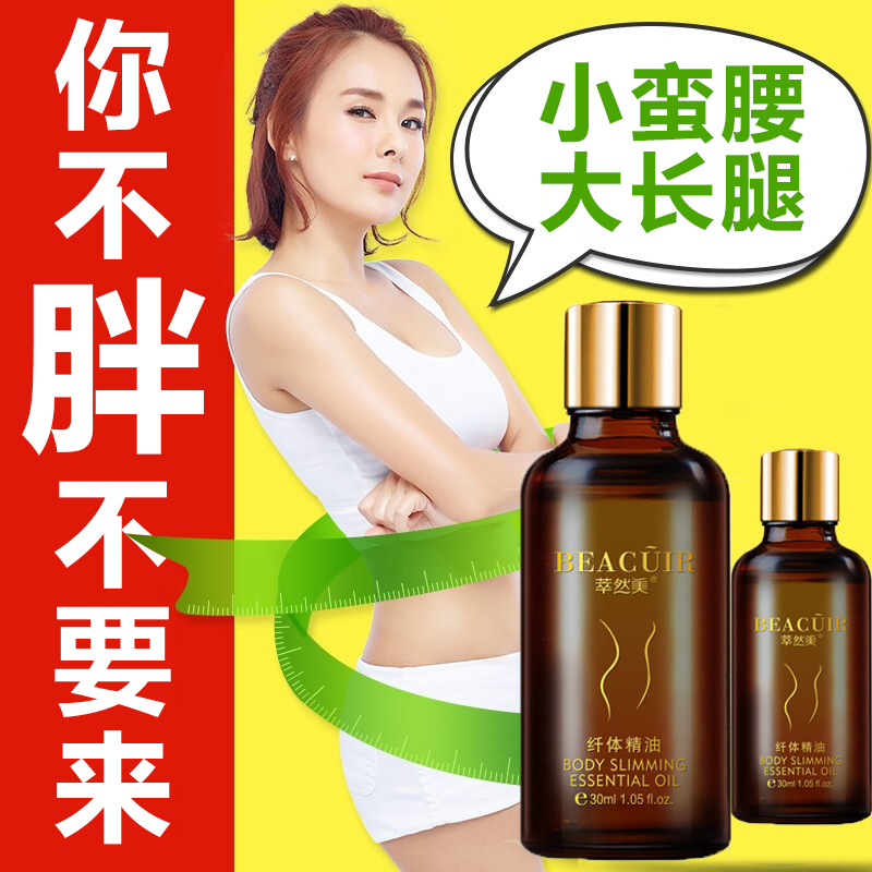 Body massage firming fever slimming belly slimming cream shaping cream beauty salon weight loss essential oil treasure mother postpartum