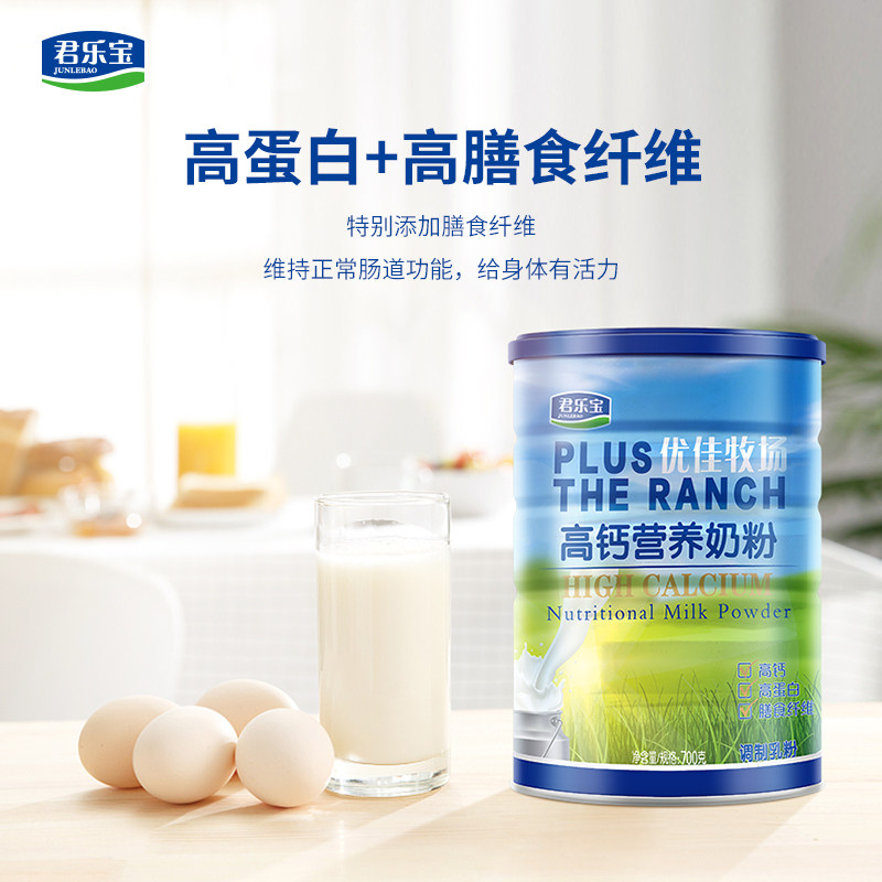 君乐宝 优佳牧场 高钙营养奶粉 700g*2罐 双重优惠折后￥99包邮