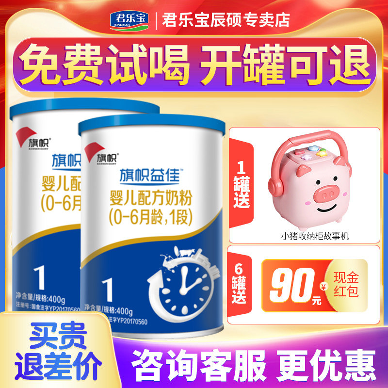 Junlebao banner Yijia blue can milk powder 1 stage infant milk powder 1 400g flagship official website