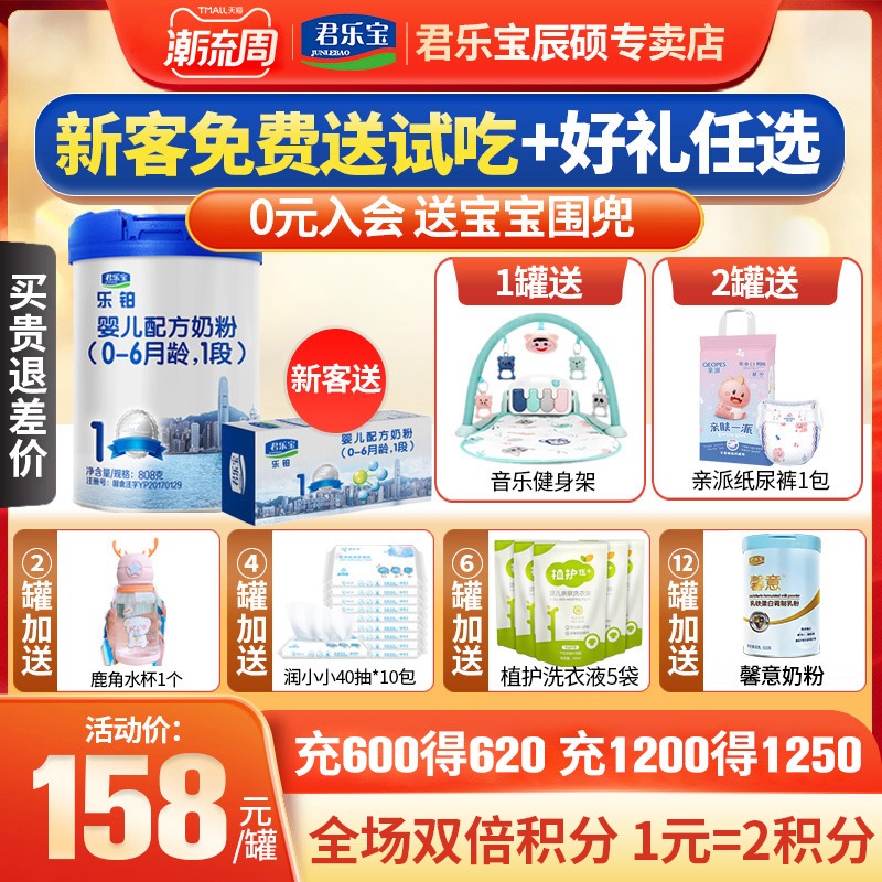 (Consult and courteous) Junlebao Niu Milk Powder 1 segment Le Platinum Newborn Baby Section 808G flagship store official website