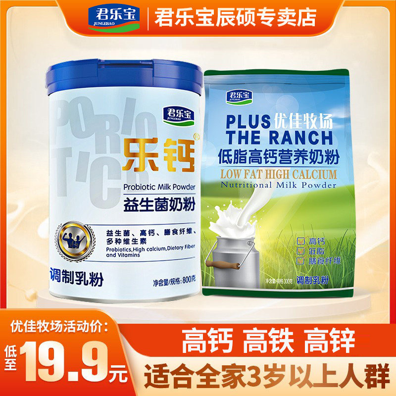 Junle Baole Calcium Probiotics High Calcium Iron Zinc Adult Women Students Nutrition Young Middle-aged Milk Powder 800g * 2 cans