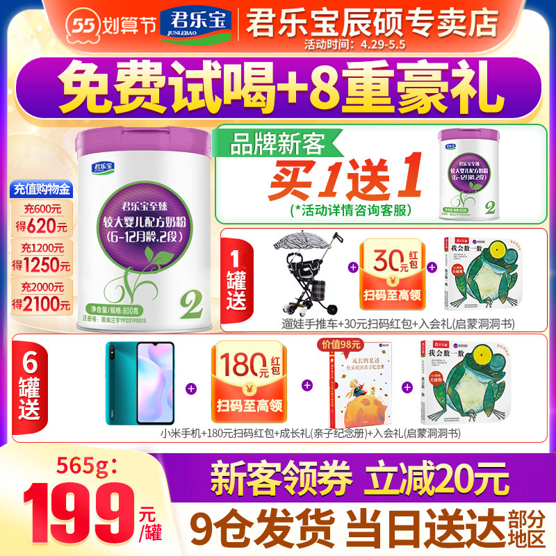 (Buy 1 send 1 same product) Junlebao milk powder 2 segment to the A2 of A2 infant a2 two-stage 800g tank Flagship Official Website