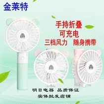 Jinlaite charging folding fan handheld silent dormitory students small wind handheld fan lithium battery handheld fan
