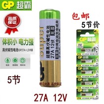 Superb 27A12V battery alkaline rolling door shutter car garage motorcycle anti-theft alarm remote control