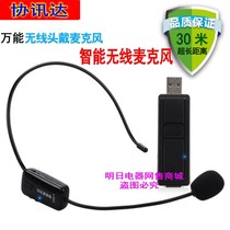 Universal wireless microphone microphone square speaker universal headset teaching loudspeaker wireless headset speaker