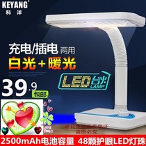 Keyang LED eye protection lamp charging cold and warm light children learning students reading work bedroom bedside desk lamp