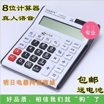 DXN 8825 real person pronunciation voice calculator 12-digit large-screen display Electronic computer Financial office