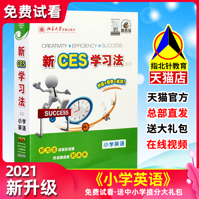 2020 Genuine new ces learning method Primary school English General subject Excellent ability to catch up with the students of the grade department to compete for school bully learning method