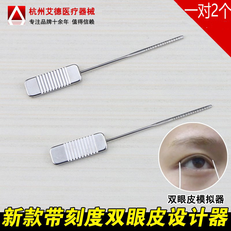 双眼皮带刻度设计器 可设计宽度 P8埋线双眼皮模拟成型器  包邮