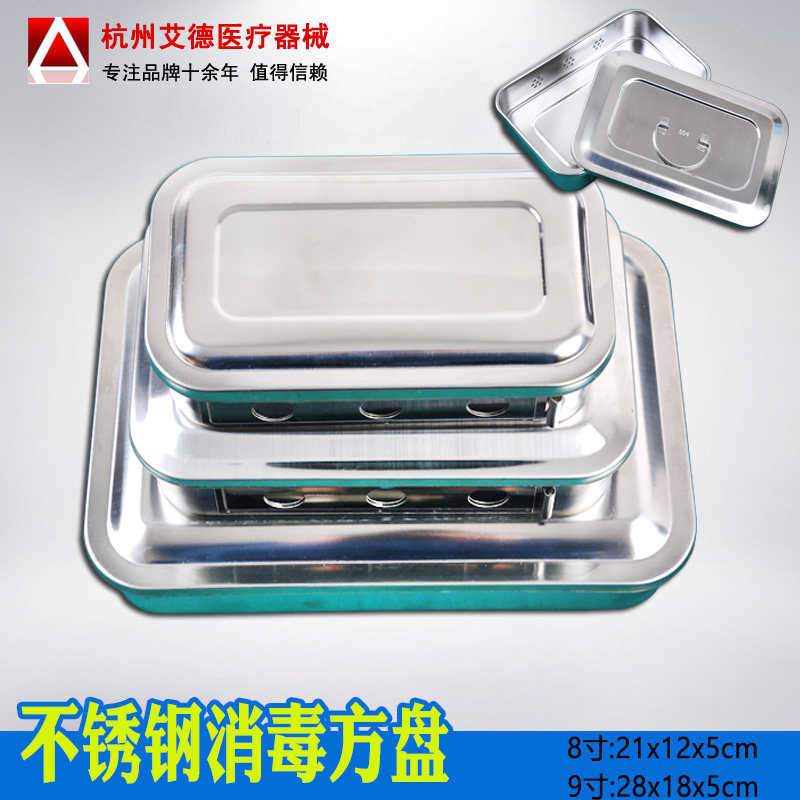 不锈钢304防碘伏消毒盘 器械盘 有孔带盖方盘 高温消毒器械盒托盘