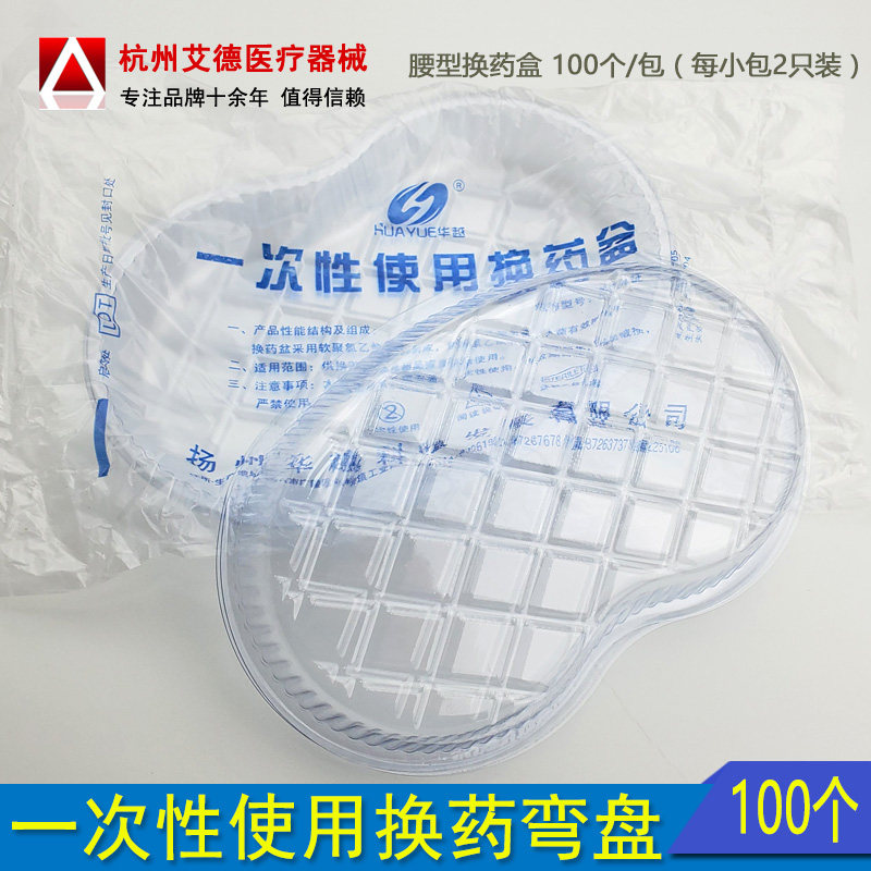 一次性弯盘 一次性换药盘 每袋100个 包邮