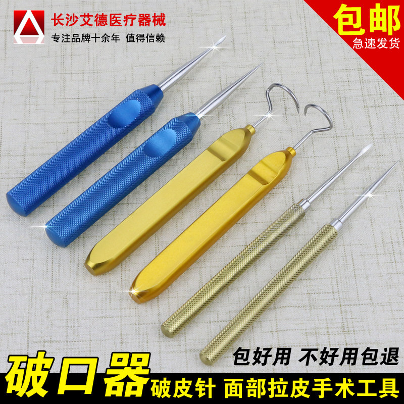 线雕埋线工具破口器导引器小金钩 破皮针面部穿引针大V线套管包邮