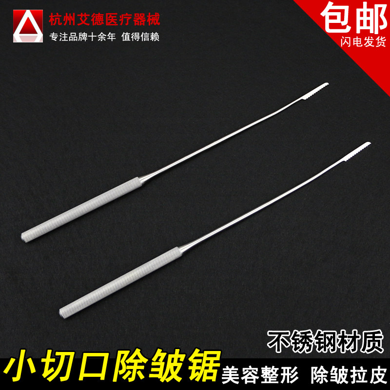 小切口除皱器械 整形器械 除皱 拉皮 27cm除皱剥离长双刃 包邮