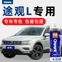 Volkswagen Tiguan L X Iceland silver paint pen original factory special car paint repair Aurora white paint self-spray paint