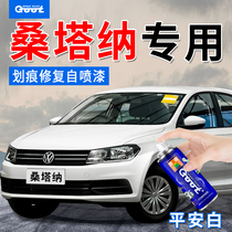 Volkswagen new Santana car scratch paint repair self-spray paint paint pen safe white repair paint