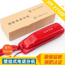 Lida Huaxintai Hengye HY2712D multi-line fire telephone extension Lida telephone extension 2712D