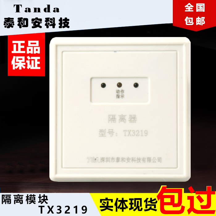 Tai and An isolation module TX3219 Tai and Anisolators Tai and Anbus isolators