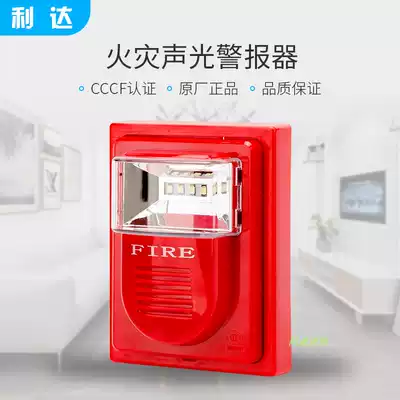 Lida sound and light alarm LD1001EH Lida new sound and light coding type Lida intelligent sound and light alarm