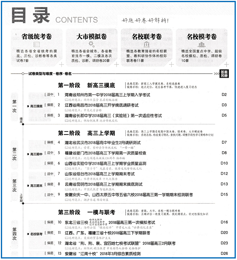 现货 2019新版 高考快递48套模拟汇编 文科综