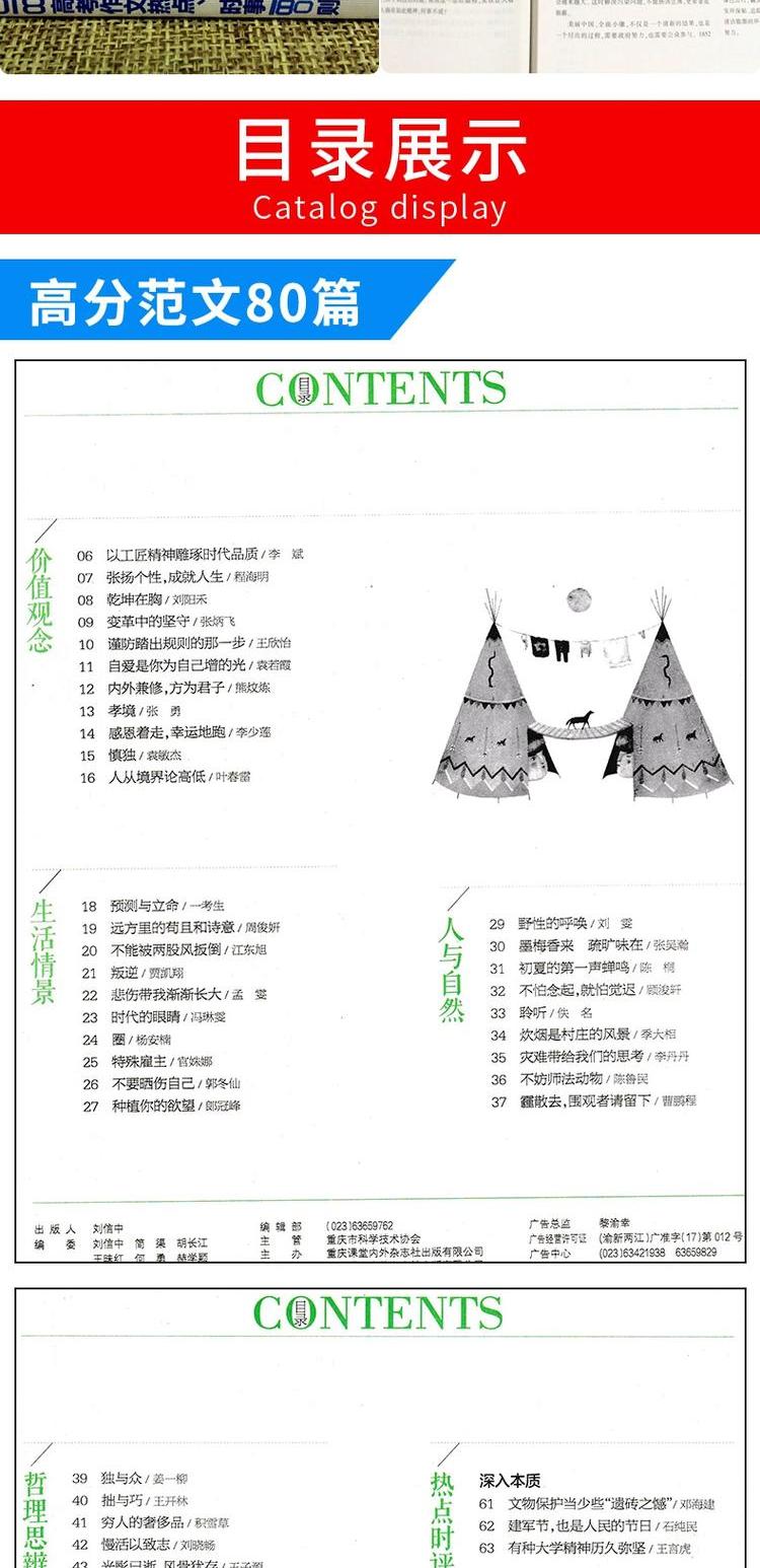 现货 2018高考创新作文 高分范文80篇 考场人