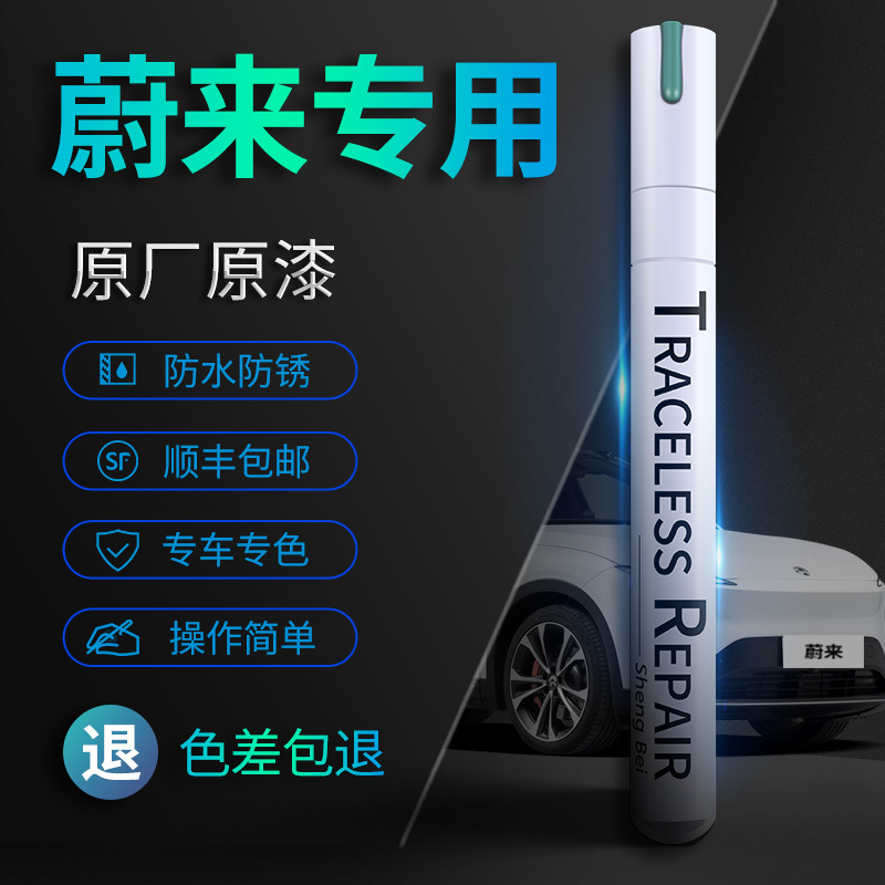 Special Weilai Es6 Touch-Up Pen Et5T Same Temperature Layer Blue Et5 Cloud White Ec6Es8 Car Paint Scratch Repair Artifact