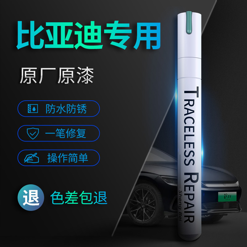 Byd Han Ev Touch-Up Paint Pen Specifically for Seagull, Dolphin, Tang L, Yuan Plus, Qin Pro, Song Plus Dmi Scratch Repair Byd Han Ev Touch-Up Paint Pen Specifically for Seagull, Dolphin, Tang L, Yuan Plus, Qin Pro, Song Plus Dmi Scratch Repair