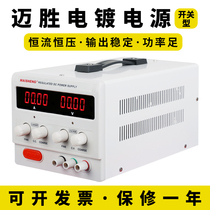Maisheng SMD305D DC regulated power supply constant current electroplating electrolytic MD1510D special power supply seal corrosion resistance
