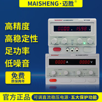 MAISHENG DC regulated power supply MP10010DMP12010DMP10020DMP12020DMP10050D