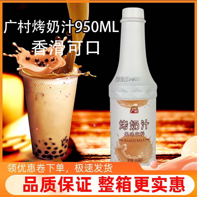 廣村烤奶汁950ml 烤奶茶珍珠奶茶原料益禾堂奶茶原料黑糖風味糖漿