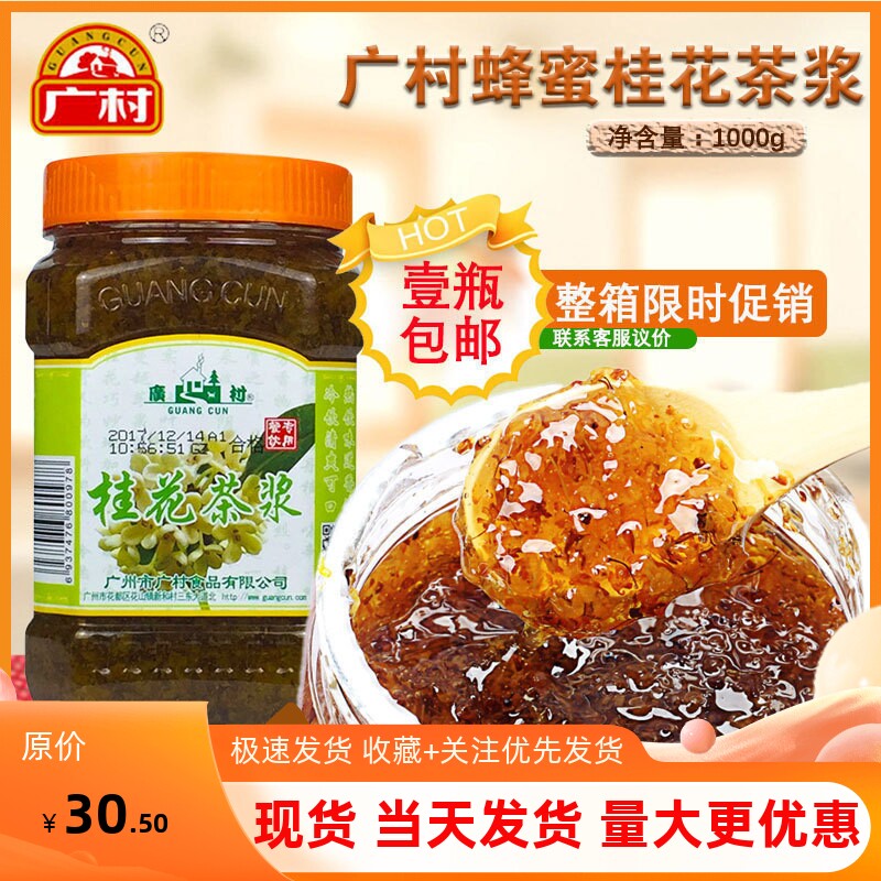 Guangzhou honey Laurie Flower Tea 1kg without adding special grade fruit jam to drink milk tea shop raw material laurel cake