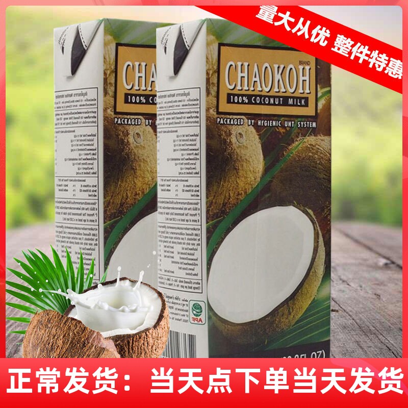 Thai kitzo coconut 1 L Shaozhu coconut dessert raw material milk tea coconut juice