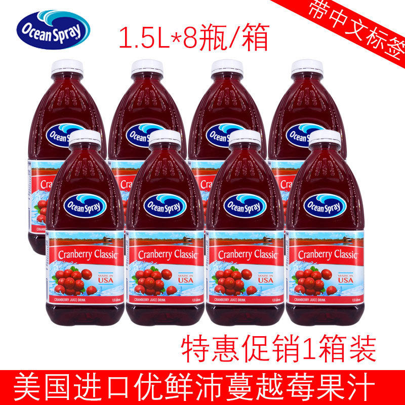 Ocean Spray Fresh Pei Cranberry Juice 1.5L*8 bottles full carton American imported cranberry juice bartending