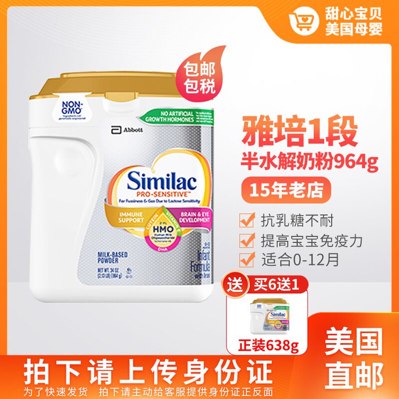 US direct mail US version Abbott a section of hypoallergenic semi-hydrolyzed non-genetically modified imported baby milk powder canned 964g