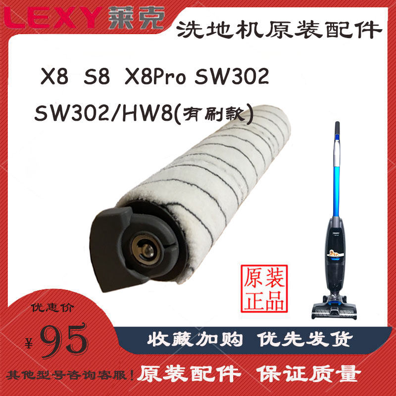 Lake Jimmy One Wash Vacuum Cleaner S8 X8 X8Pro Roller Brush Accessories SW302 Roller Strip Battery Filter Cotton