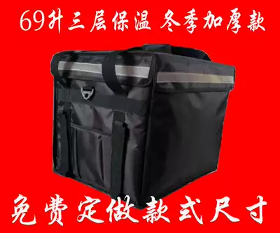 Delivery incubator 69 liters food delivery box fast food box car Meituan delivery box large car thickened refrigerated