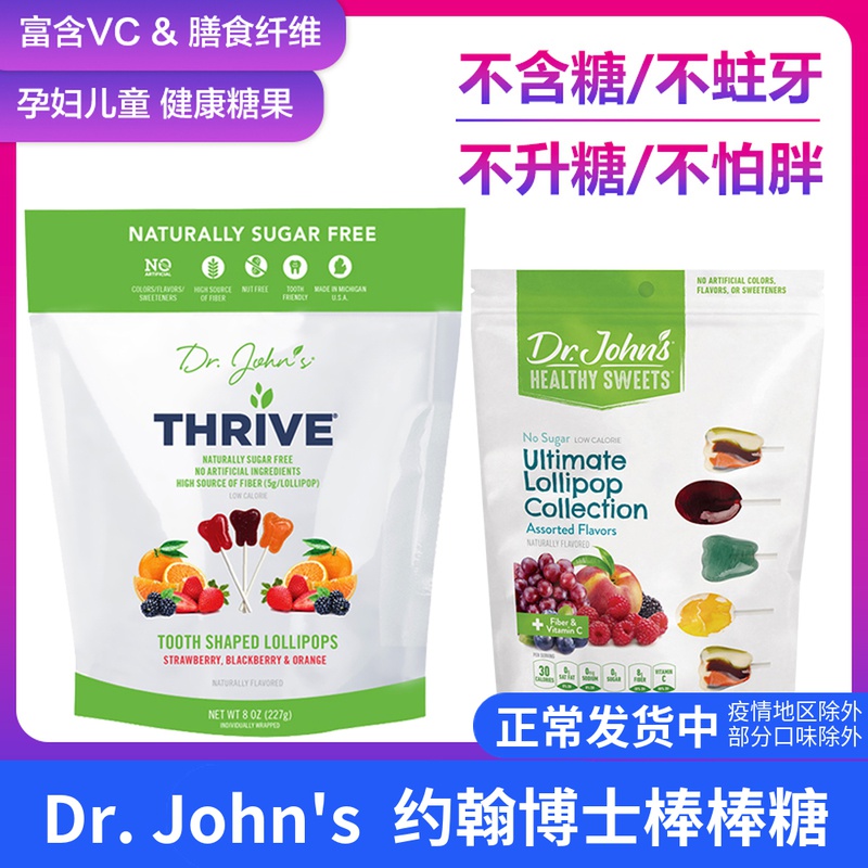 US imports Dr. John Dr. Johns xylitol free of sugar-free lollipop child water fructose does not hurt the tooth