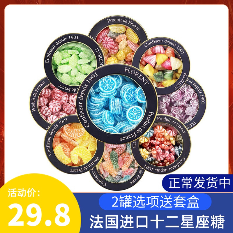 French imported Florent zodiac sign candy fruit flavor mint hard candy to give girlfriend creative candy birthday gift
