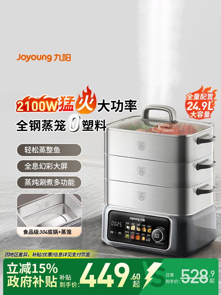 Joyoung Electric Steamer Multifunctional Household Three-Four Layer 304 Stainless Steel Steaming, Cooking and Stewing All-In-One Pot 2026 New Model Genuine Product