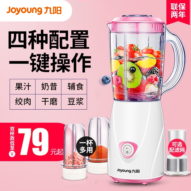 Jiuyang juicer Household fruit small mini electric portable cooking mixing cup Multi-function fried juicer