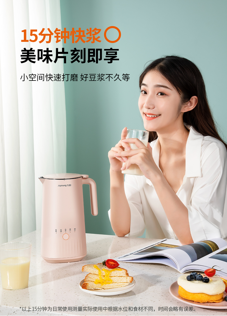 九阳 全自动小型豆浆机 无需泡豆/自动熬煮/破壁免滤 图3