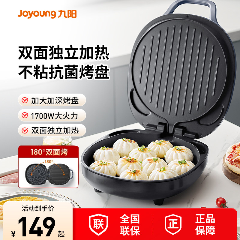 九阳电饼铛家用双面加热2025新款煎饼锅薄饼机烙饼锅电煎锅官方