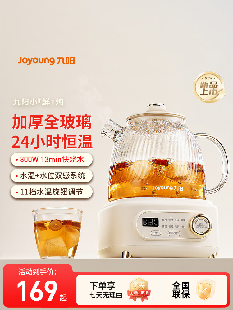 Joyoung Health Pot for Stewing and Cooking, Multifunctional Household Tea Kettle, All-Glass 2026 New Model, Official Flagship Store