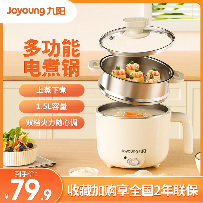 Jiuyang quick-cooking pot dormitory pot student pot multi-function all-in-one small electric pot single-person cooking noodle pot small electric hot pot