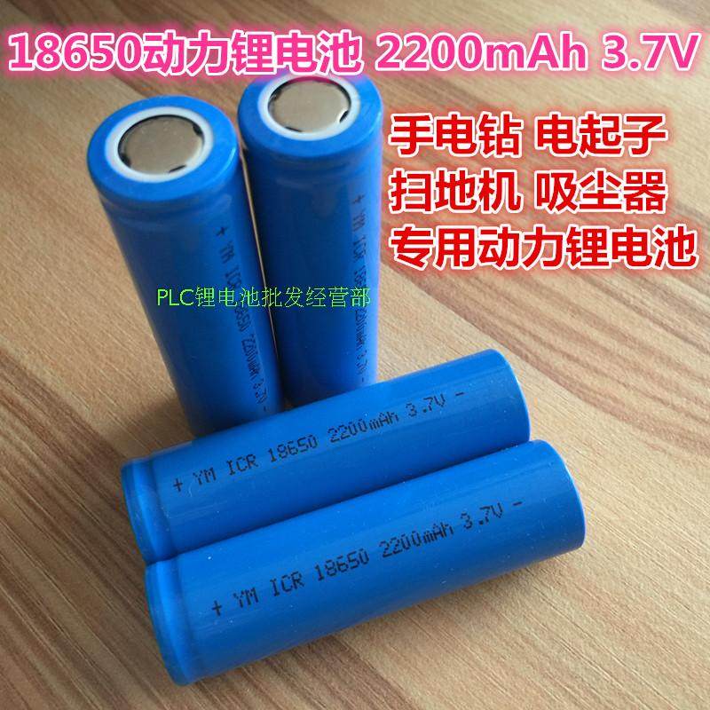 18650 lithium battery 18650 2200mAh 3 7V hand electric drill corner mill 5C high magnification 5C power battery-Taobao