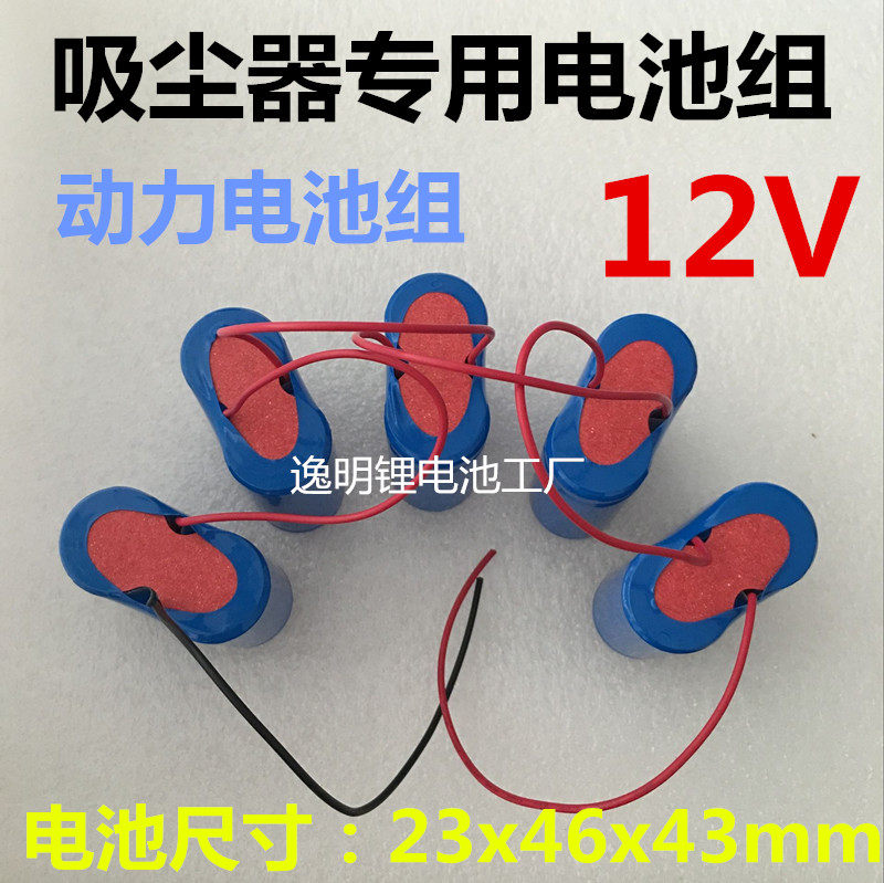 Vacuum cleaner 12V battery pack No. 3 SC4000mAh 12V vacuum cleaner sweep machine power large capacity battery pack