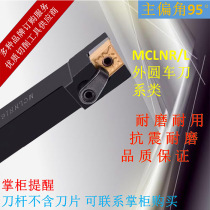 Numerical control knife lever 95-degree composite outer round car knife lever MCLNR L2020K12 pressure plate type car cutter bar