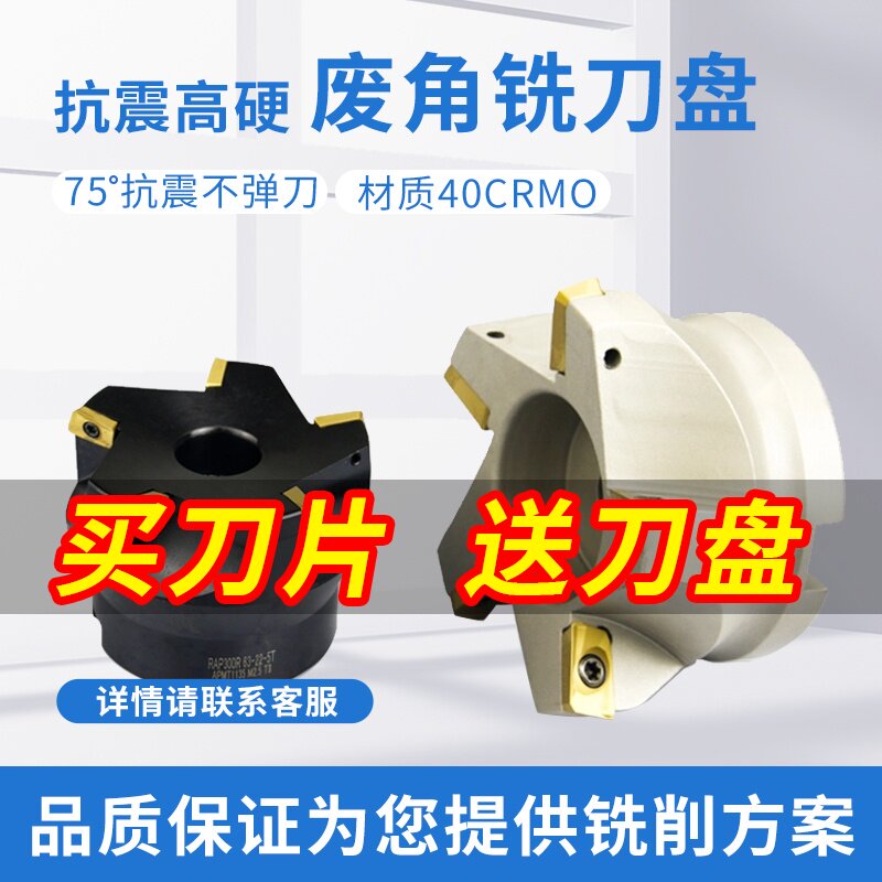 75 degree CNC waste angle cutter head RAP400R-200 end face machining center 1604 blade pair angle milling cutter head 100